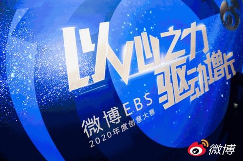 卓爾數(shù)科斬獲微博EBS2020年度創(chuàng)意大賽兩項(xiàng)大獎(jiǎng)，以創(chuàng)意激活營(yíng)銷數(shù)字文化